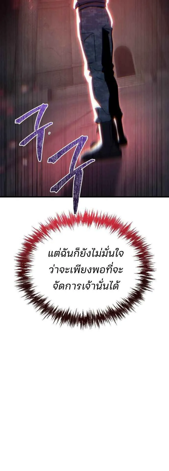 Hiding the logistics center in Apocalypse ตอนที่ 29 หน้า 51