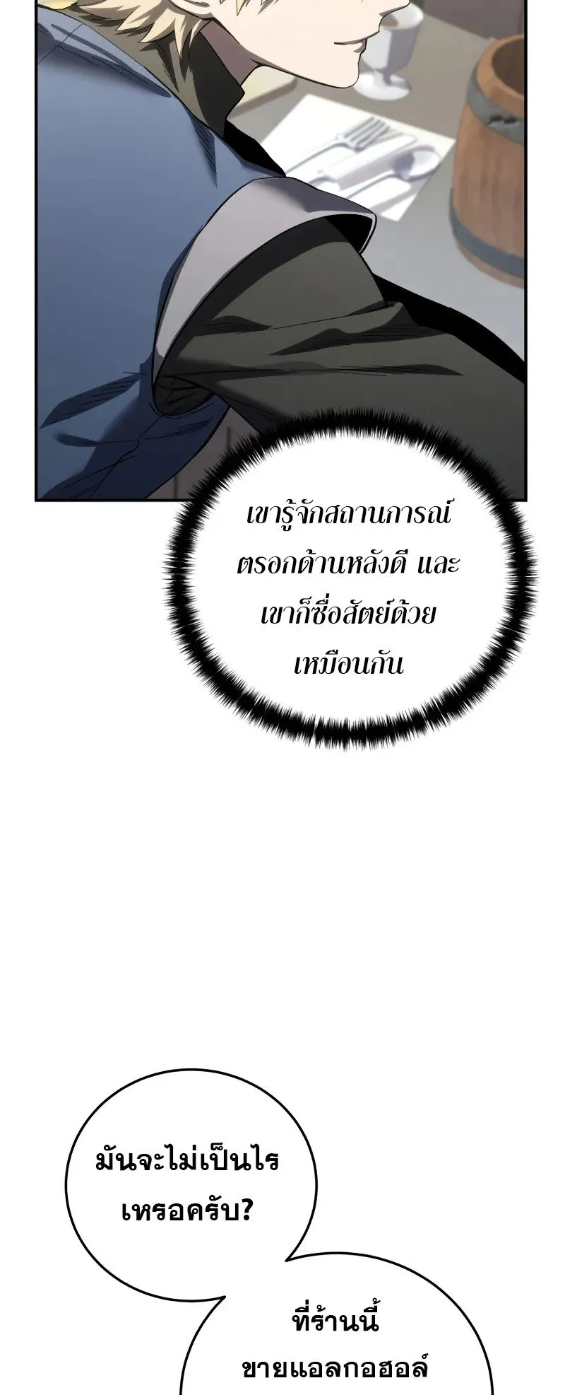 Star-Embracing Swordmaster ตอนที่ 86 หน้า 59