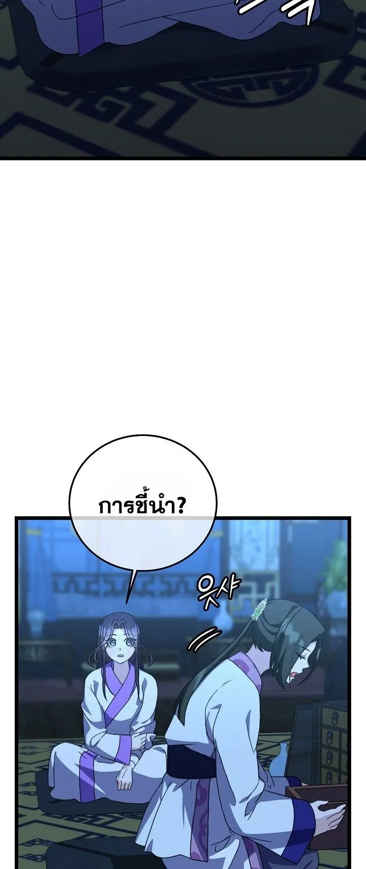 The Return of Namgung’s Granddaughter ตอนที่ 12 หน้า 18