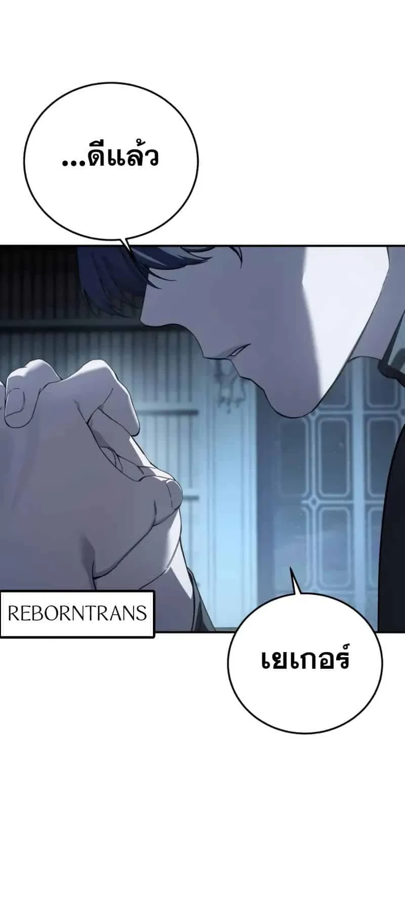 Star-Embracing Swordmaster ตอนที่ 90 หน้า 70