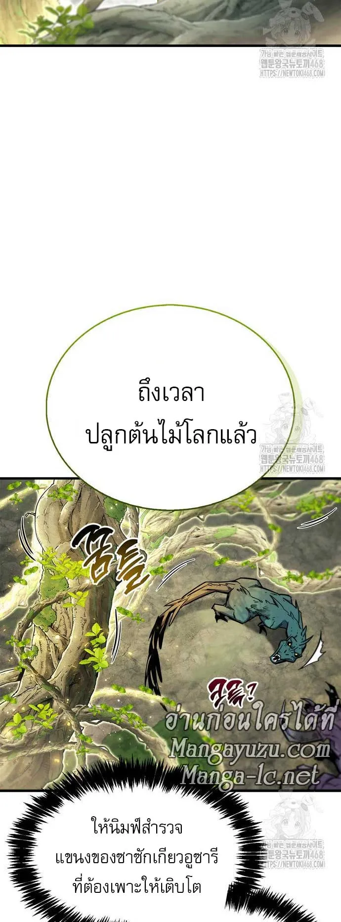 The Player Hides His Past ตอนที่ 65 หน้า 41