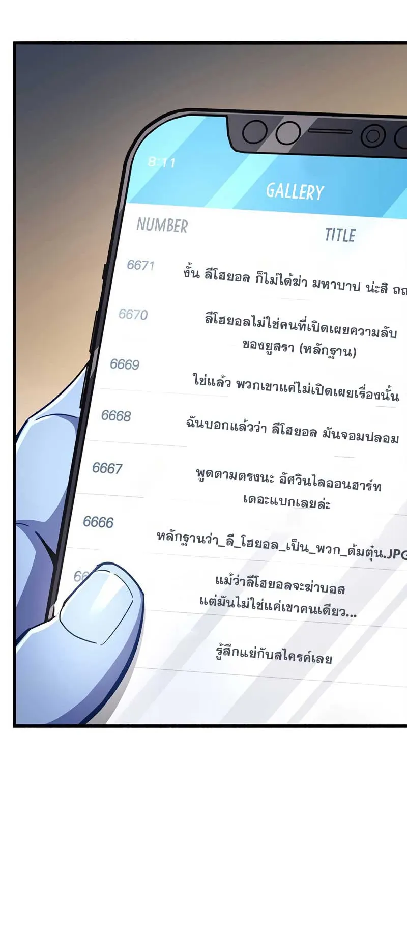 The Player Hides His Past ตอนที่ 32 หน้า 92