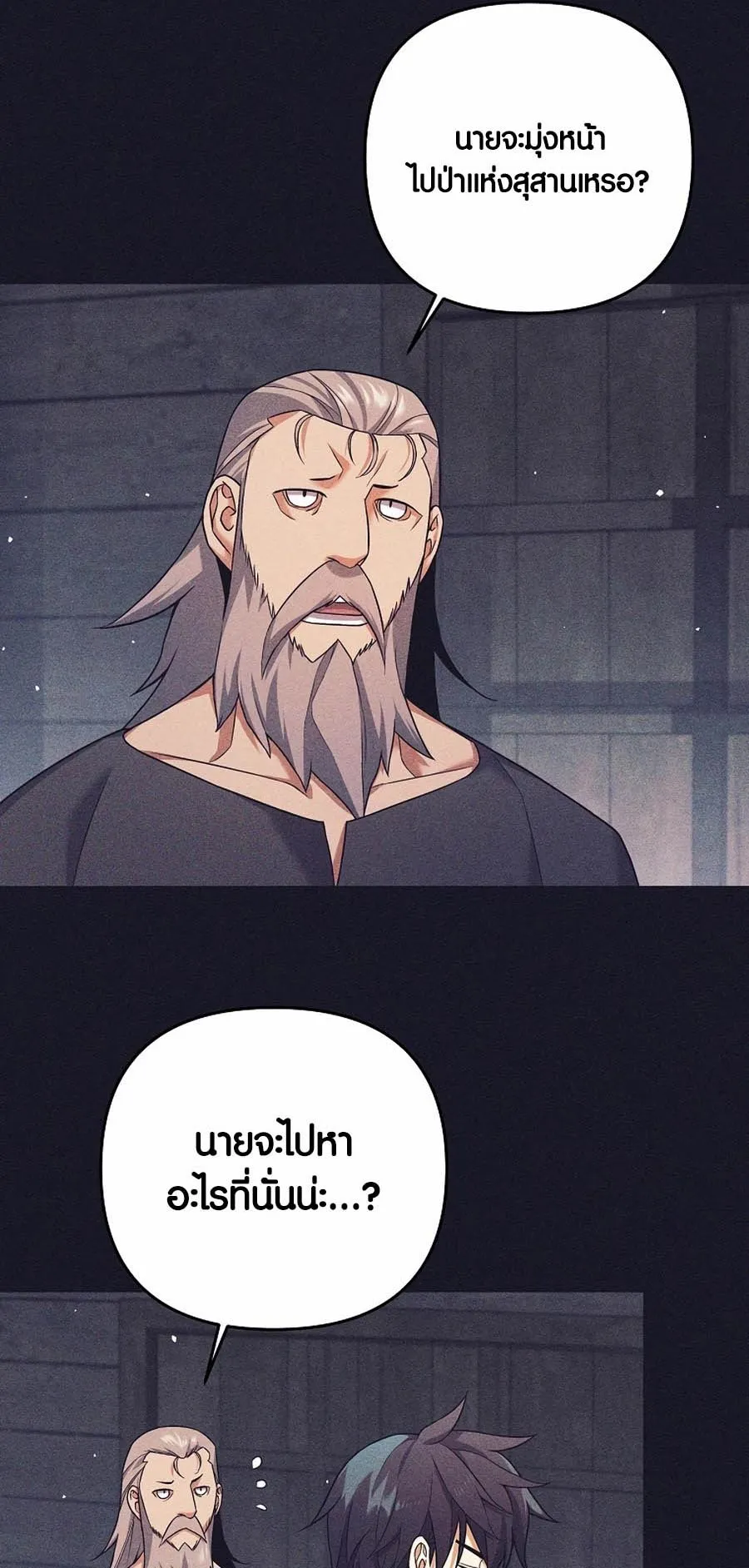 Trash of A Dark Fantasy ตอนที่ 3 หน้า 63