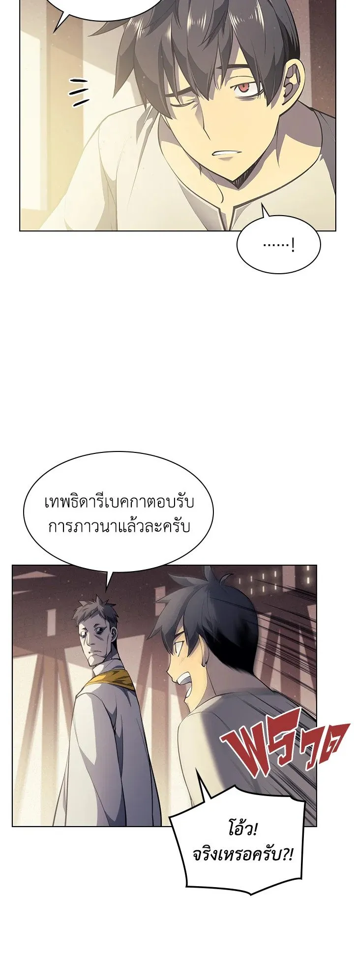 Overgeared ตอนที่ 45 หน้า 32