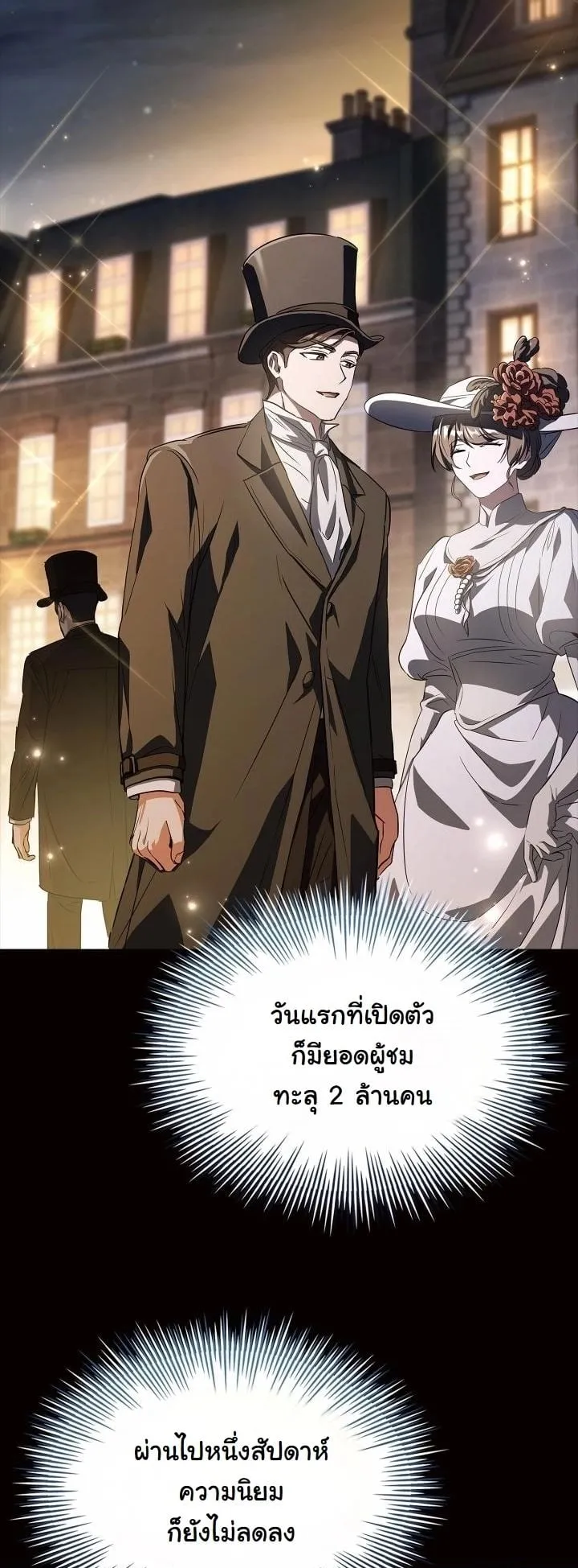Swordmanship Veteran’s Game Stream ตอนที่ 3 หน้า 92