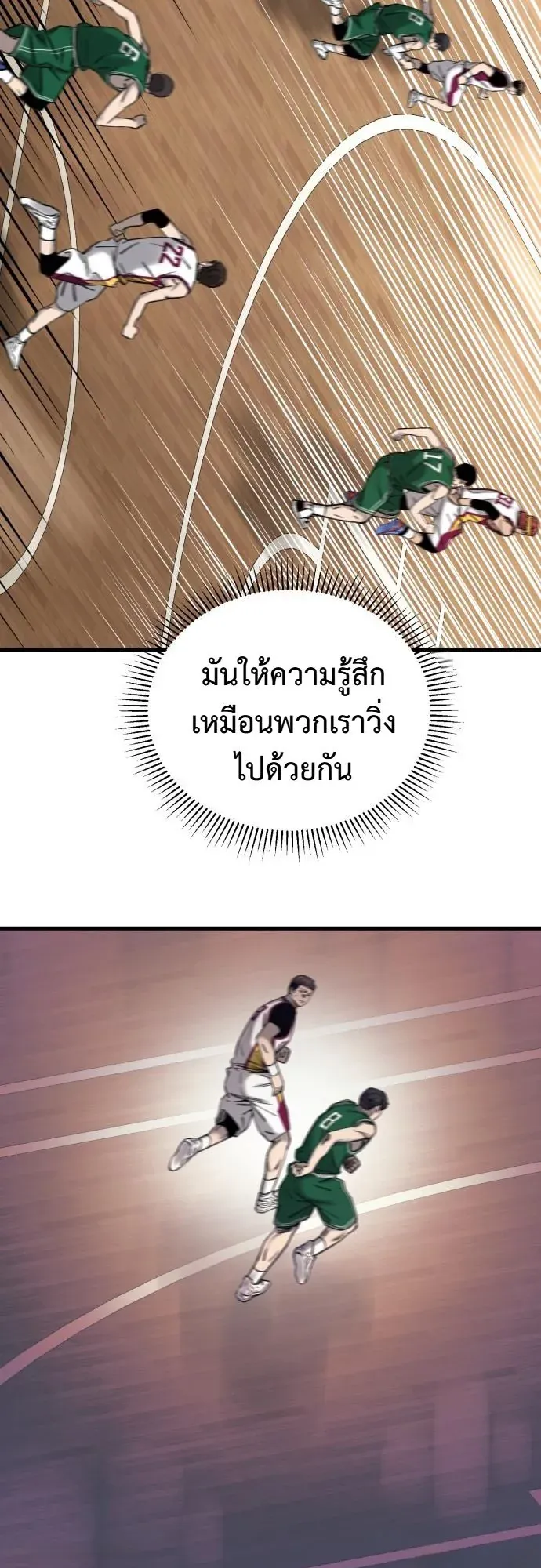Ankle Breaker ตอนที่ 4 หน้า 63