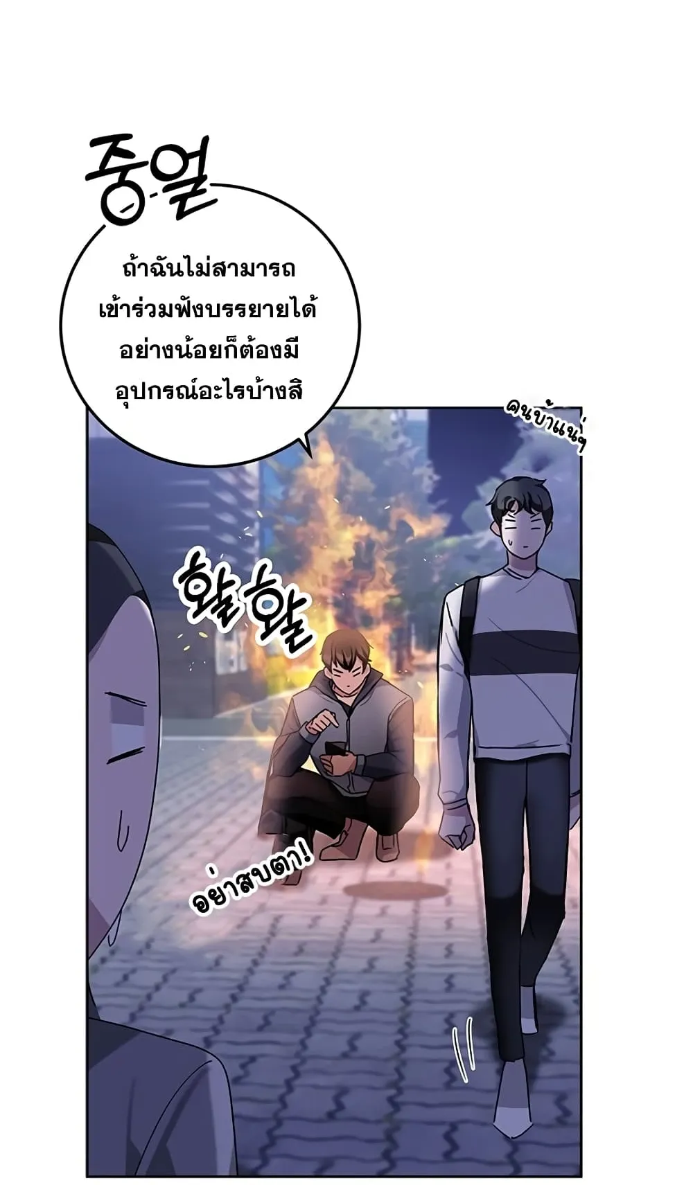 Transcension Academy ตอนที่ 6 หน้า 49