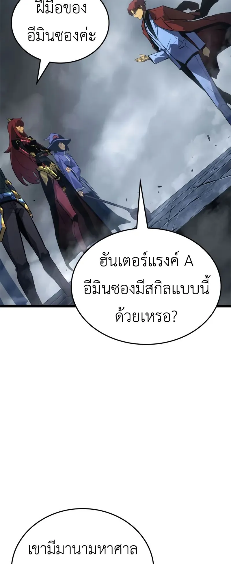 Solo Leveling: Ragnarok ตอนที่ 38 หน้า 32