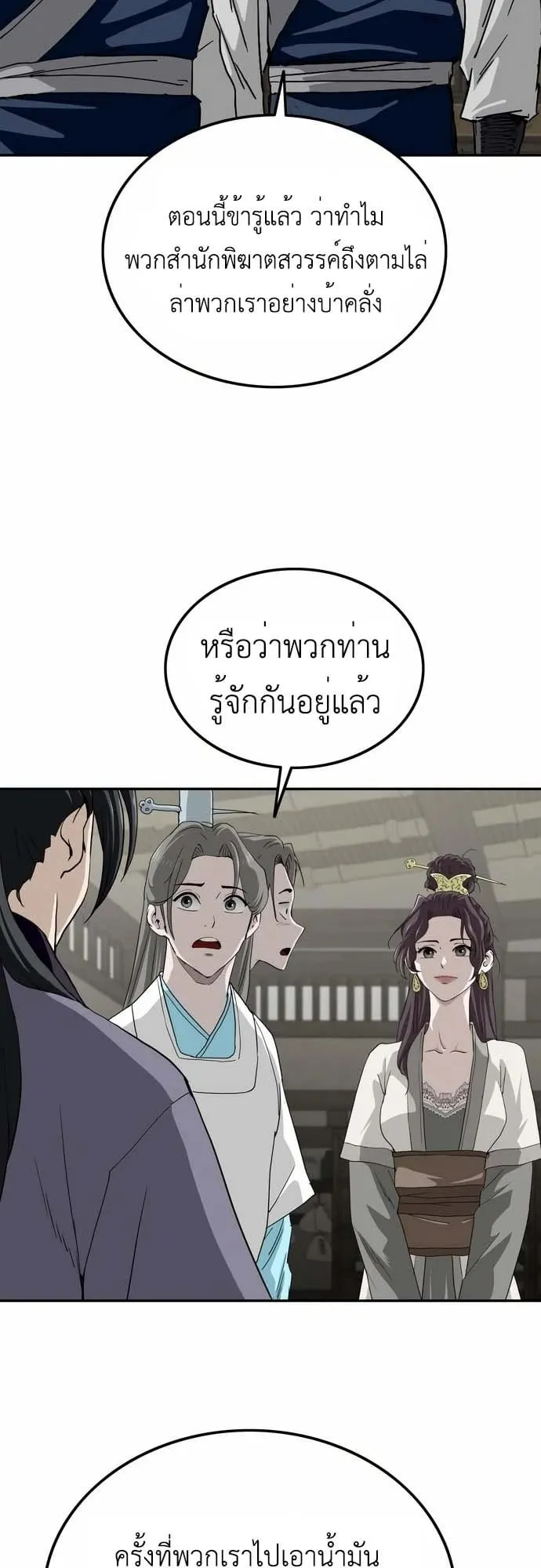 The Supreme Demonic Sword ตอนที่ 9 หน้า 42