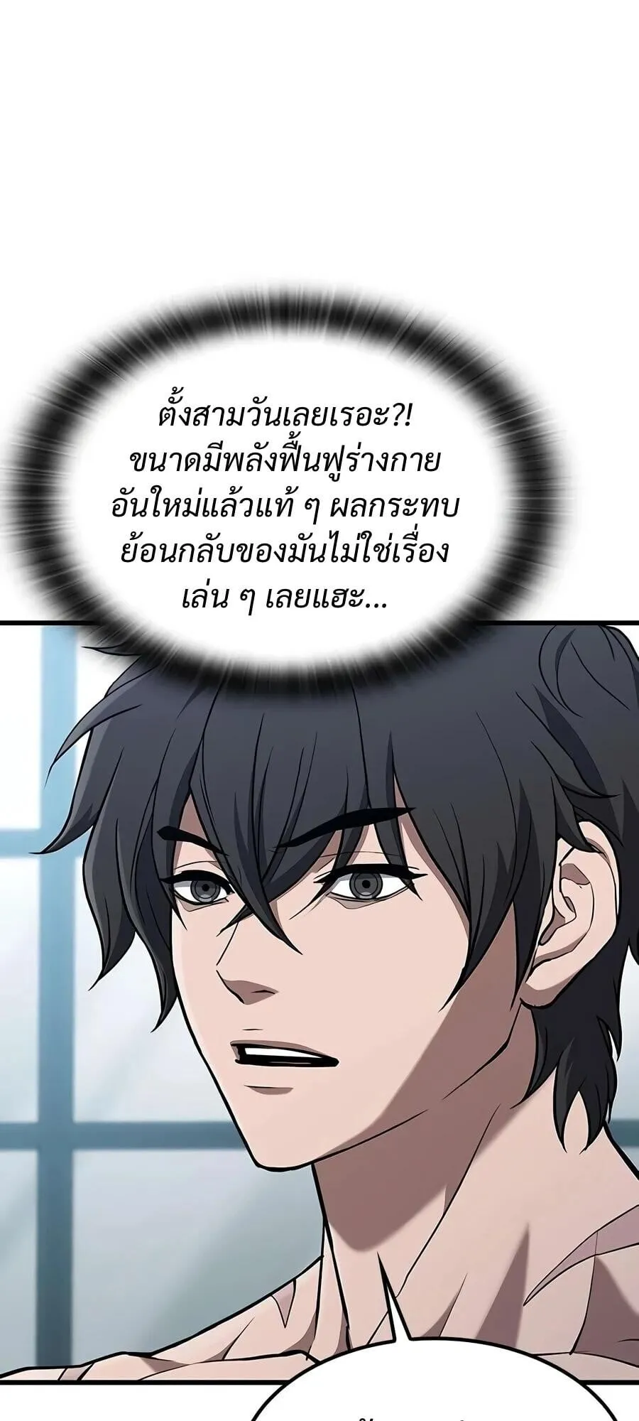 Demonic Beast Hunter Survival Guide ตอนที่ 18 หน้า 67