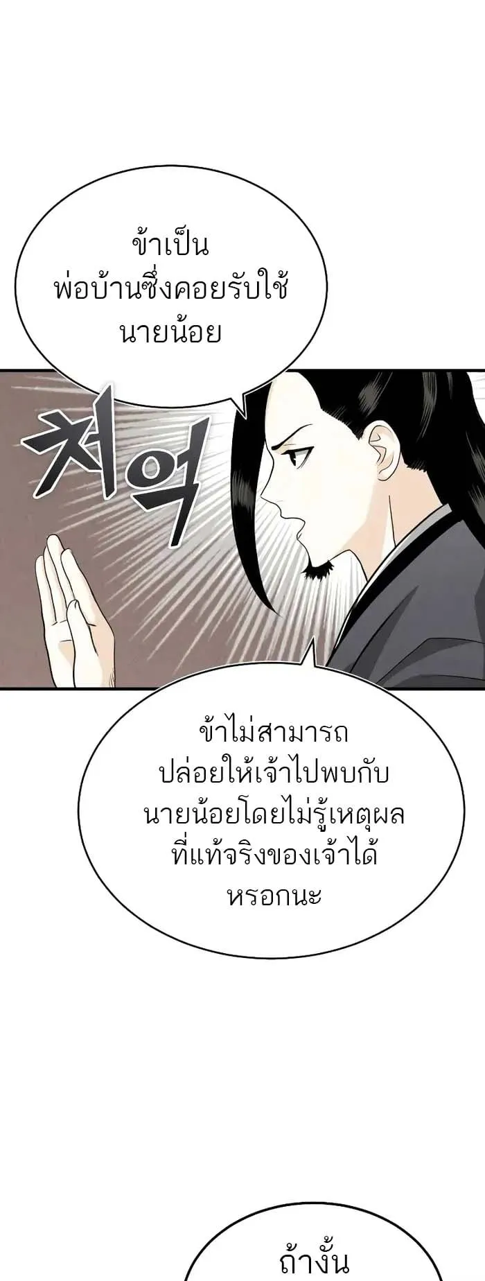 Records of the Demonic Path’s Return ตอนที่ 3 หน้า 61