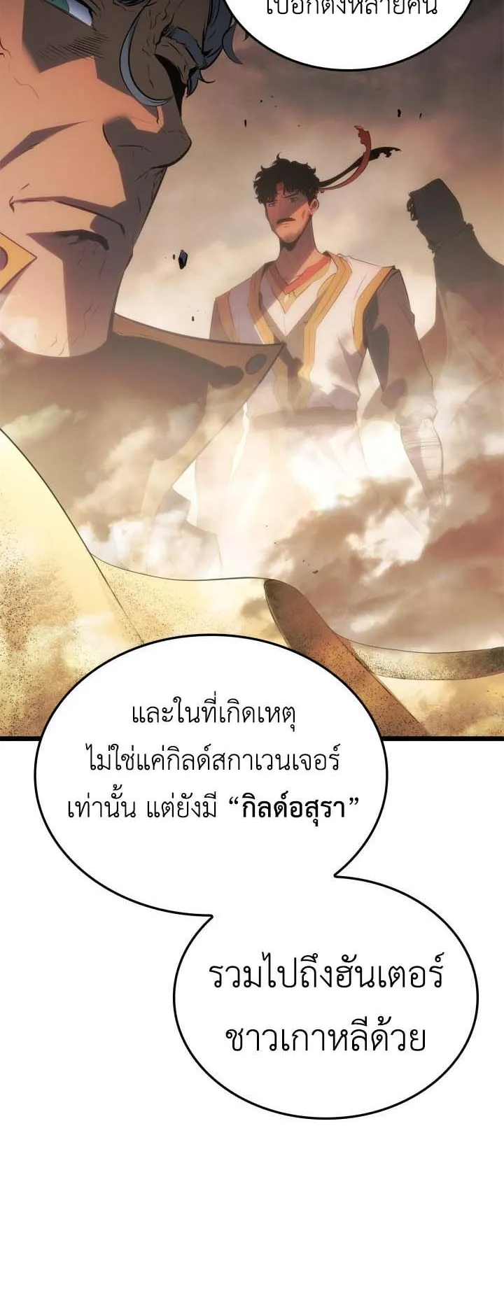 Solo Leveling: Ragnarok ตอนที่ 63 หน้า 48