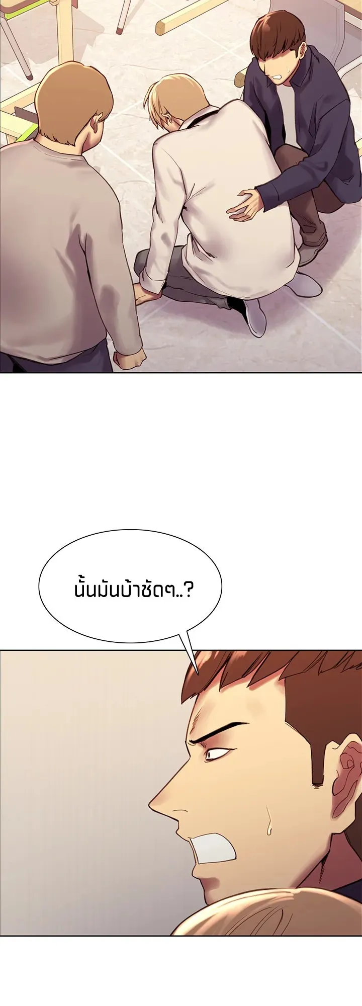 Sex-Stop Watch ตอนที่ 7 หน้า 87