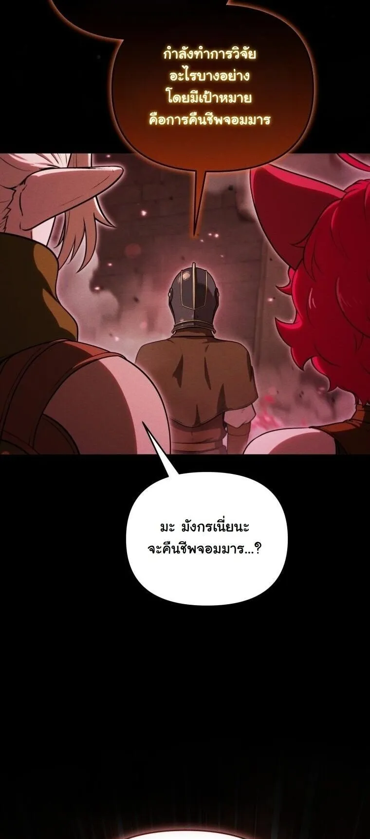 Revenge on the Tyrant Dragon ตอนที่ 33 หน้า 47