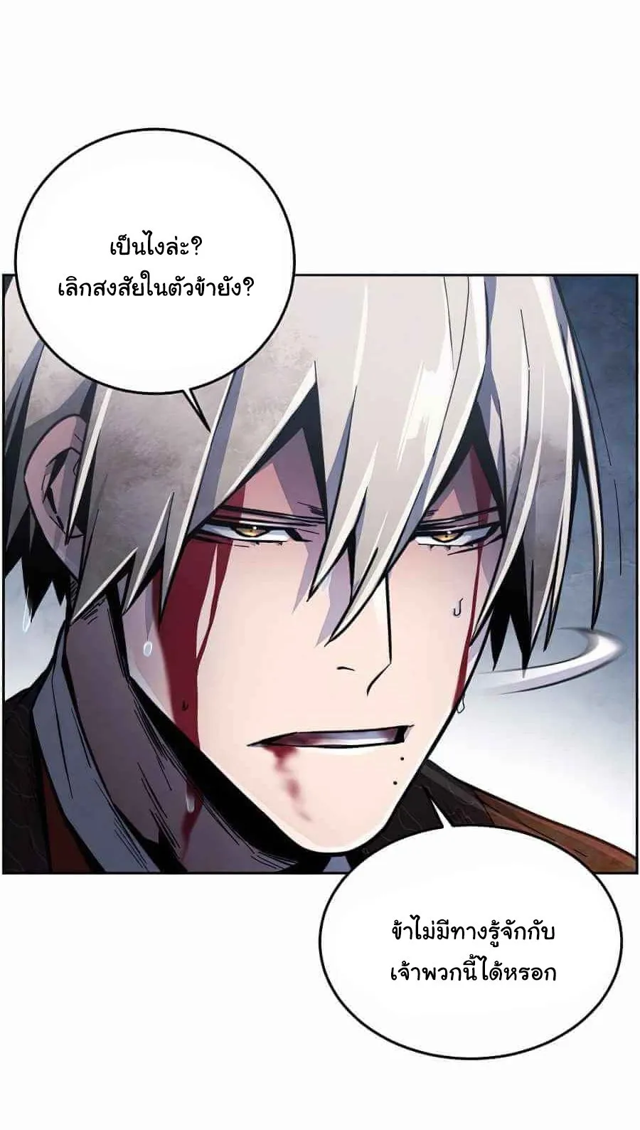 Return of the Mad Demon ตอนที่ 13 หน้า 11