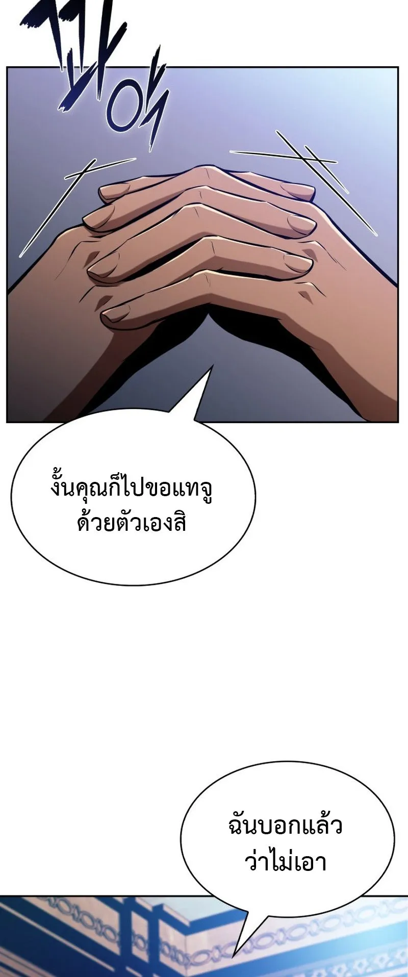 The Chairman of Pharmaceutical Company Is a Poison King ตอนที่ 12 หน้า 14