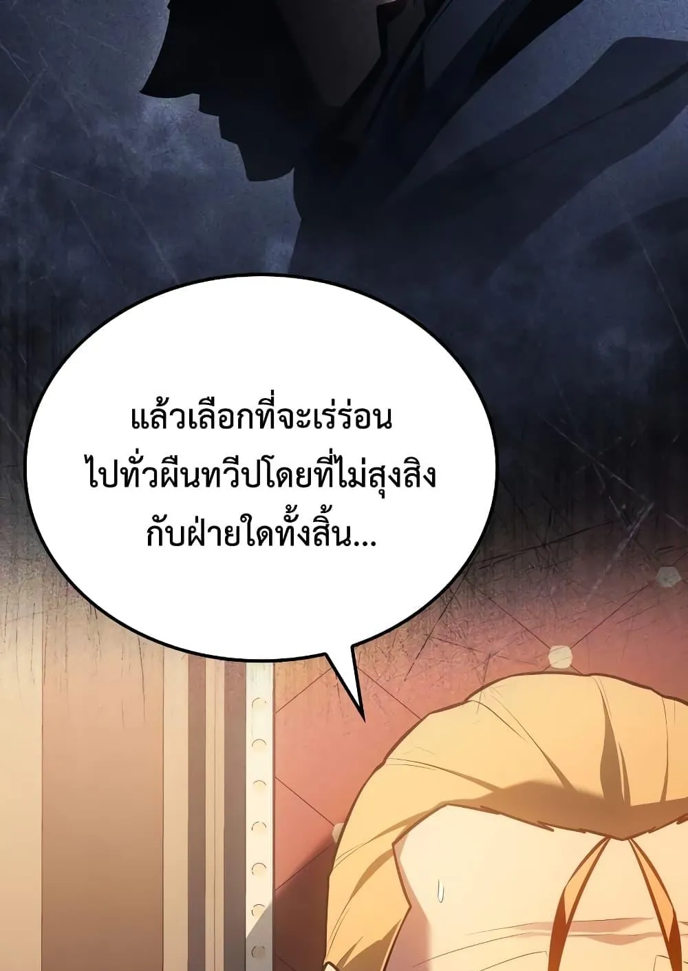 Ice Lord ตอนที่ 8 หน้า 112
