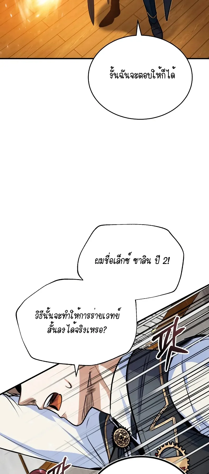 The Academy’s Undercover Professor ตอนที่ 6 หน้า 73
