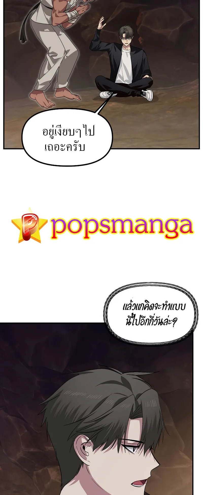SSS-Class Suicide Hunter ตอนที่ 64 หน้า 34