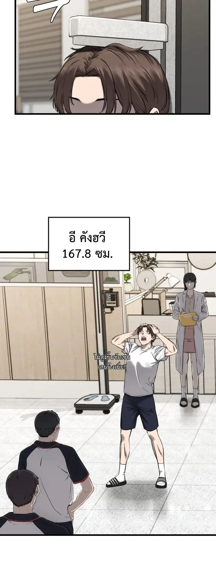 Ankle Breaker ตอนที่ 1 หน้า 17