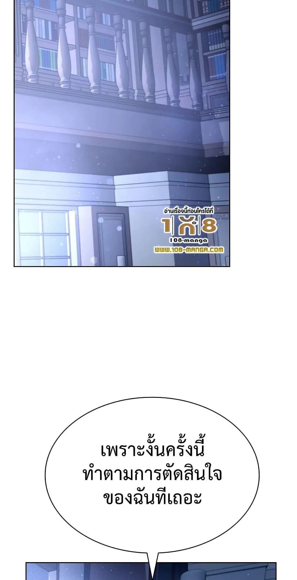 My Lucky Encounter From The Game Turned Into Reality ตอนที่ 3 หน้า 114