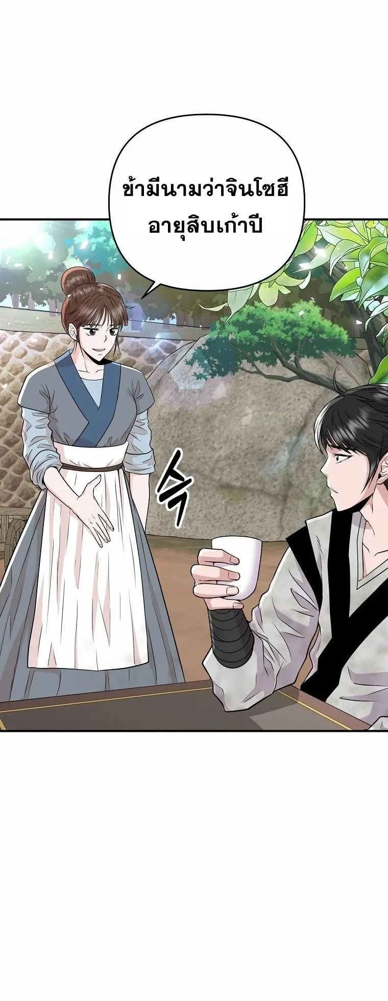 The World’s Best Kunlun Tavern ตอนที่ 2 หน้า 28