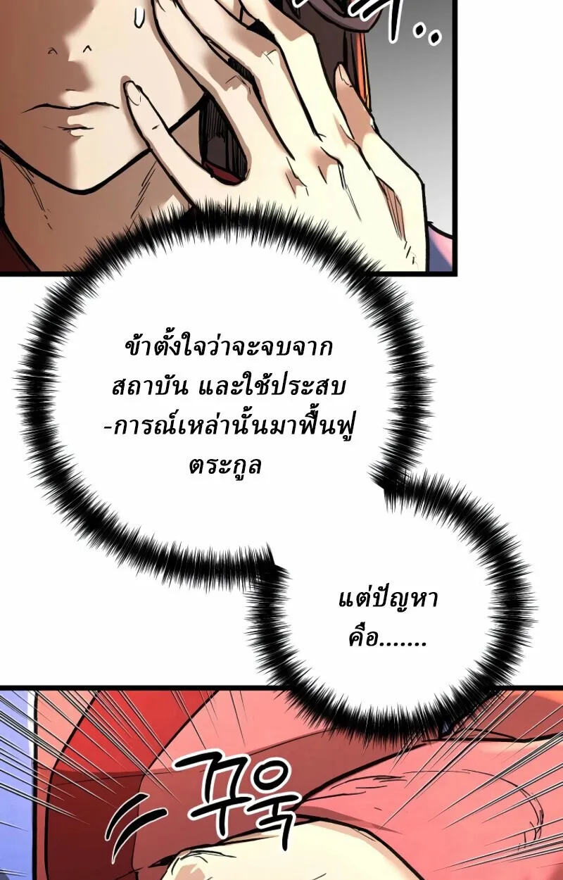 Unrivaled Spear Ghost ตอนที่ 16 หน้า 20