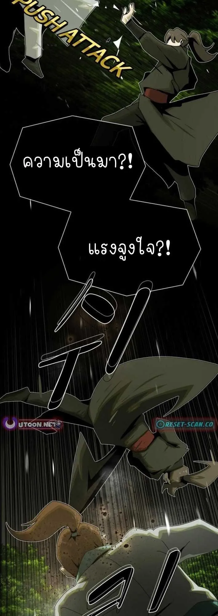 The Genius Who Sees Through the World ตอนที่ 25 หน้า 52
