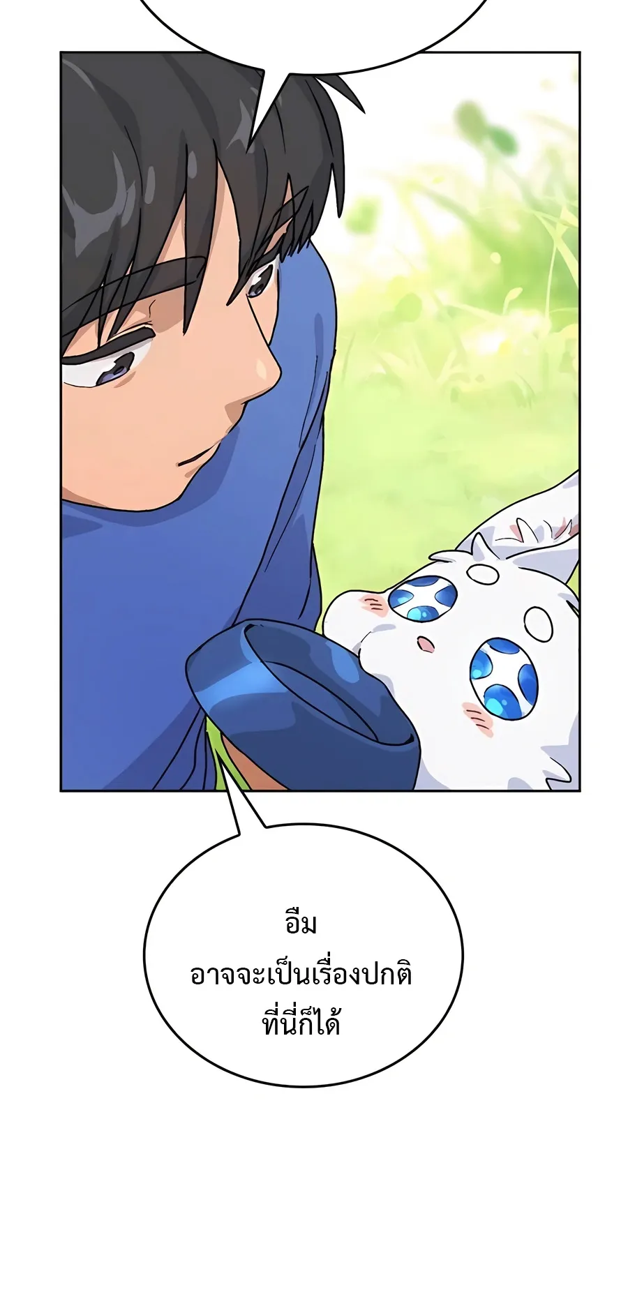 Healing Life Through Camping In Another World ตอนที่ 4 หน้า 67