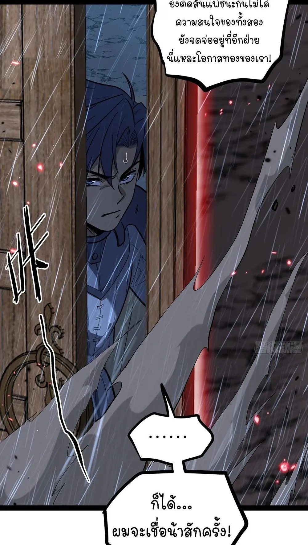 Gatekeeper of the Boundless Worlds ตอนที่ 99 หน้า 24