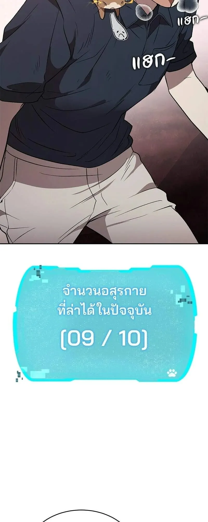 Shinsu Kindergarten ตอนที่ 42 หน้า 71