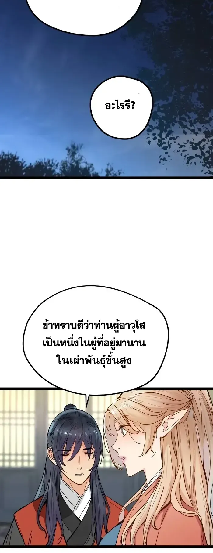 Surviving as a Genius on Borrowed Time ตอนที่ 3 หน้า 47