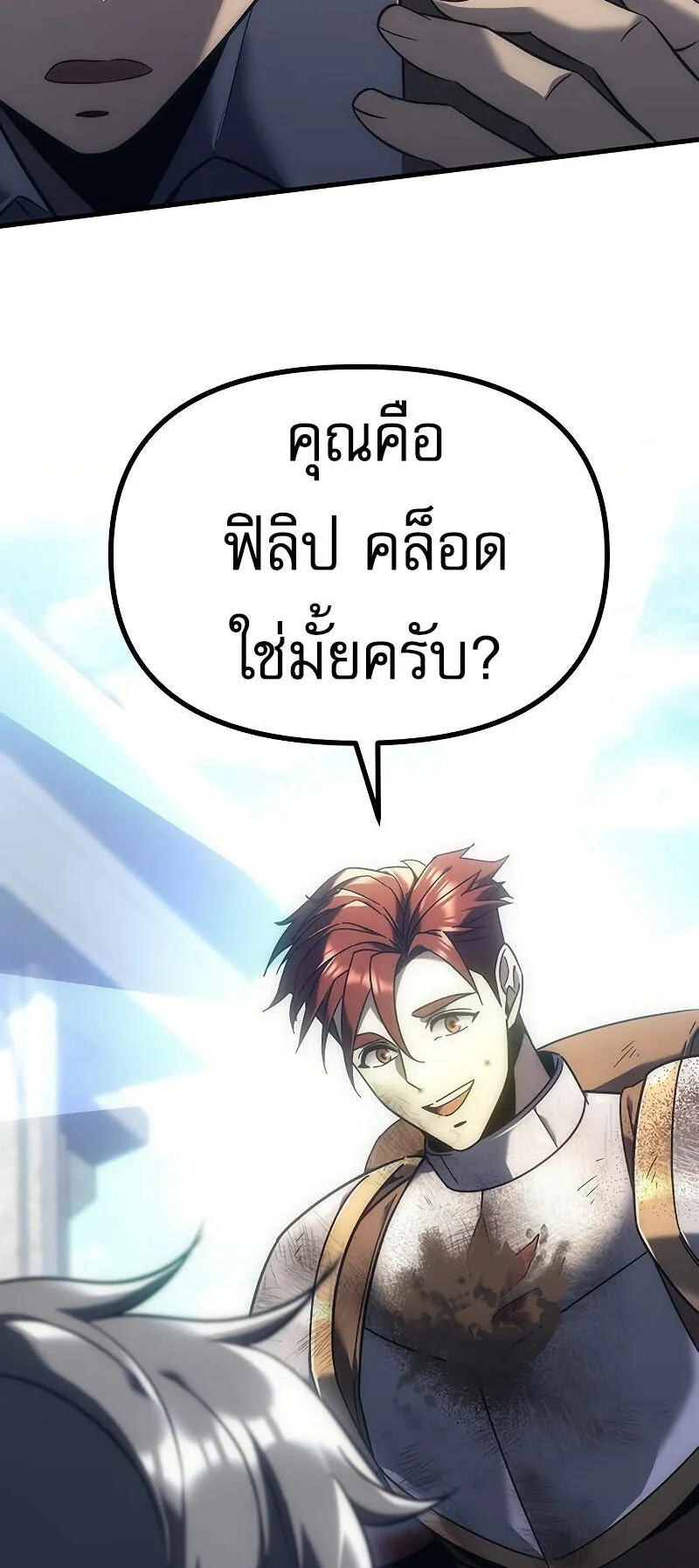 Regressor of the Fallen Family ตอนที่ 6 หน้า 29