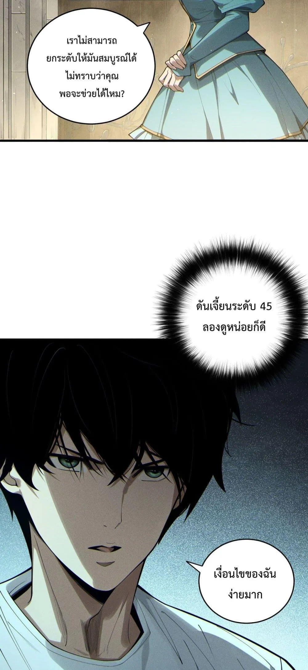 Disastrous Necromancer ตอนที่ 173 หน้า 22