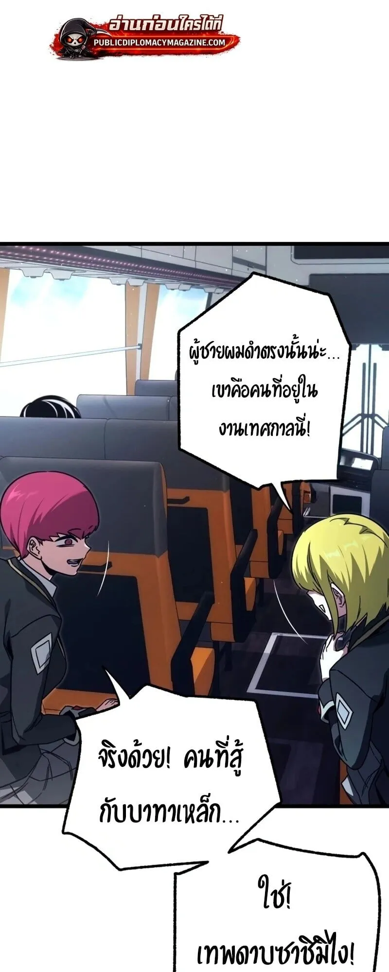 I Took Over The Academy With a Single Sashimi Knife ตอนที่ 76 หน้า 36