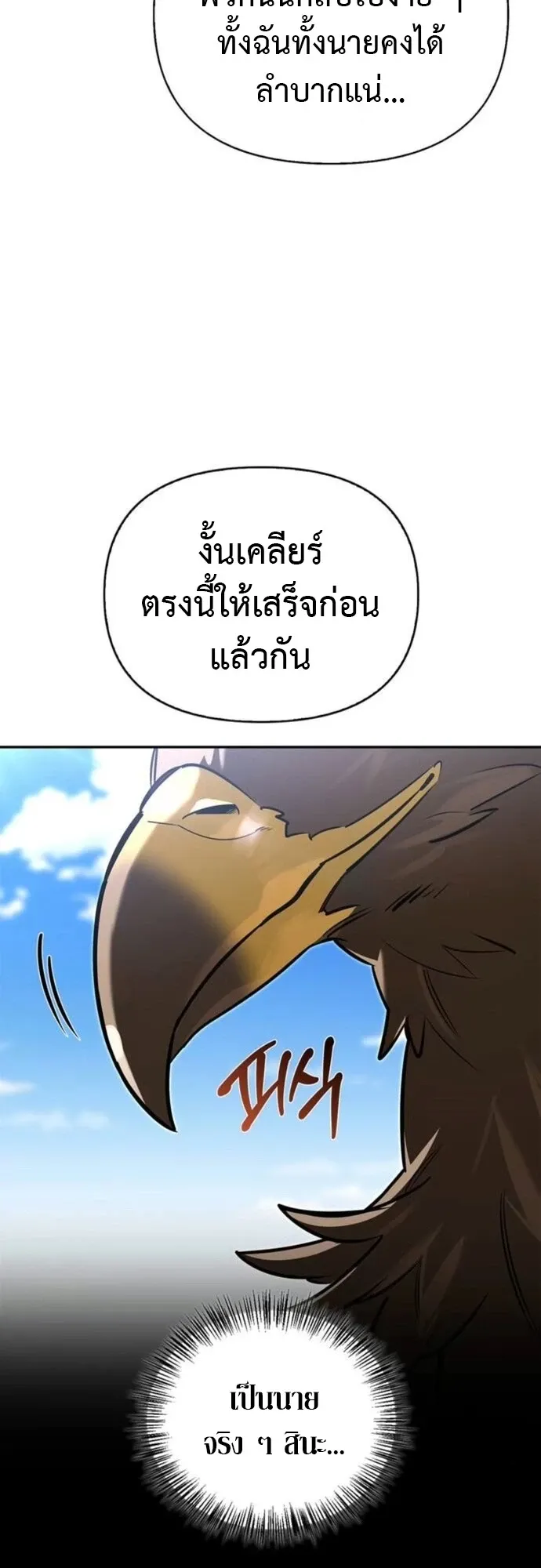 S-Class Hunter Heals with Monsters ตอนที่ 13 หน้า 62
