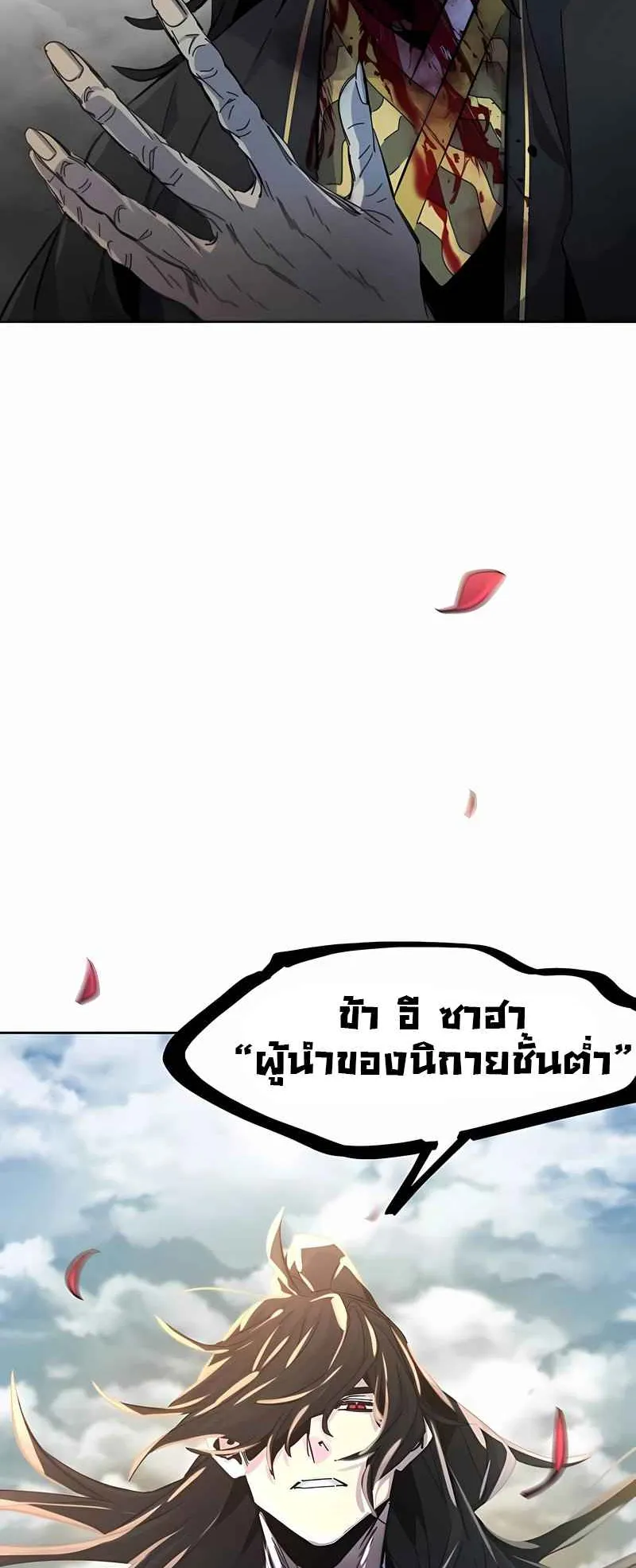 Return of the Mad Demon ตอนที่ 43 หน้า 20