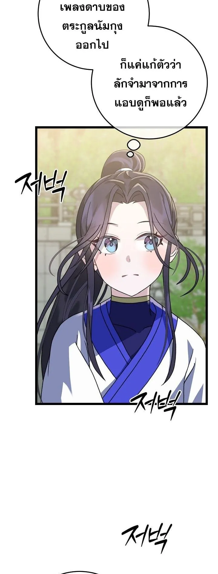 The Return of Namgung’s Granddaughter ตอนที่ 7 หน้า 18