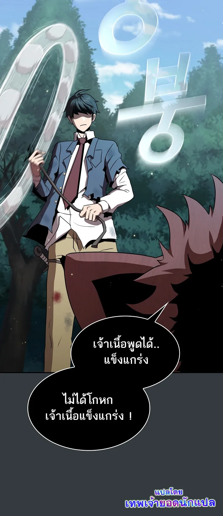 Is This Hero for Real ตอนที่ 6 หน้า 28
