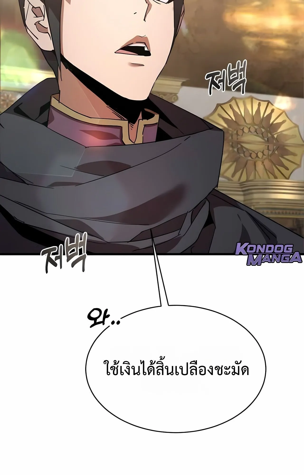The Genius Mage Who Uses His Fists ตอนที่ 33 หน้า 89
