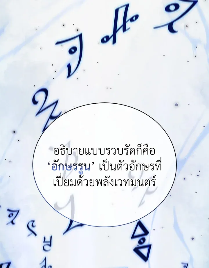 Necromancer Academy’s Genius Summoner Chapter 8 หน้า 63