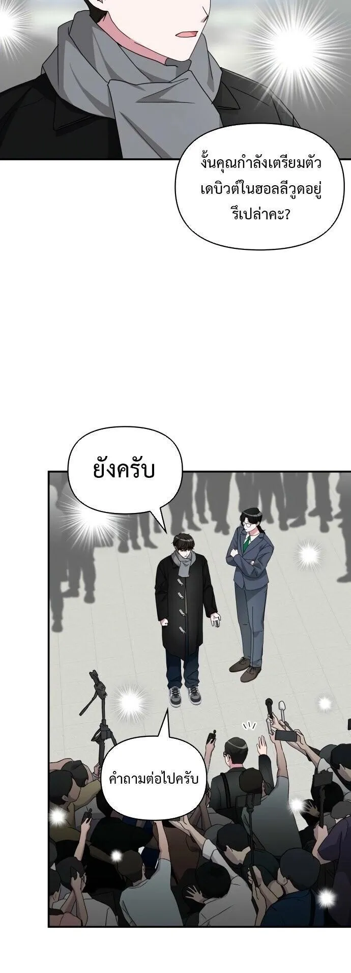 I Was Immediately Mistaken for a Monster Genius Actor ตอนที่ 84 หน้า 9