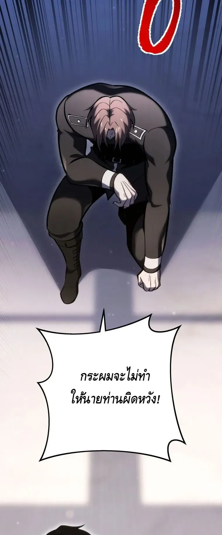A Dragonslayer’s Peerless Regression ตอนที่ 30 หน้า 42