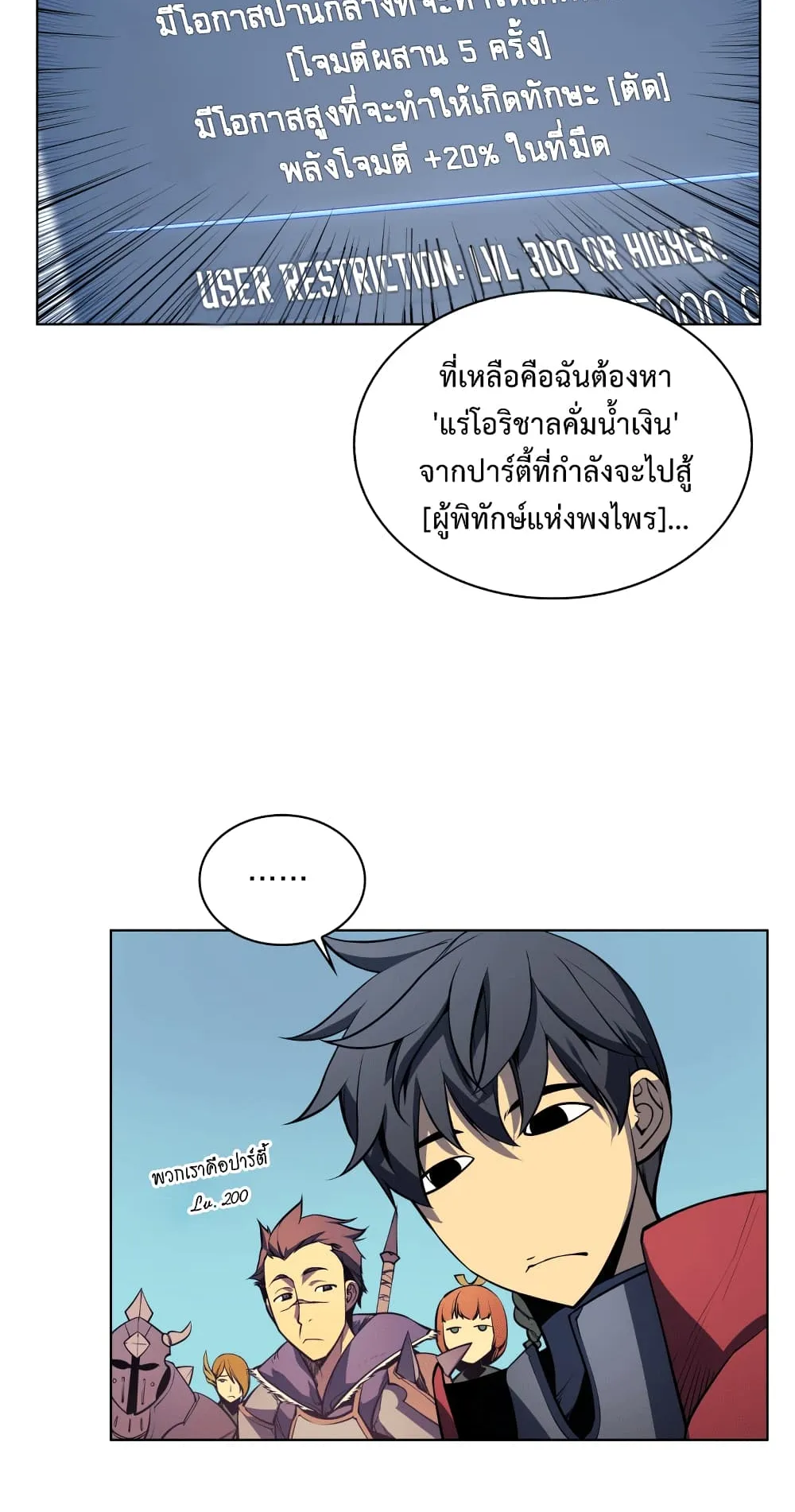 Overgeared ตอนที่ 9 หน้า 32