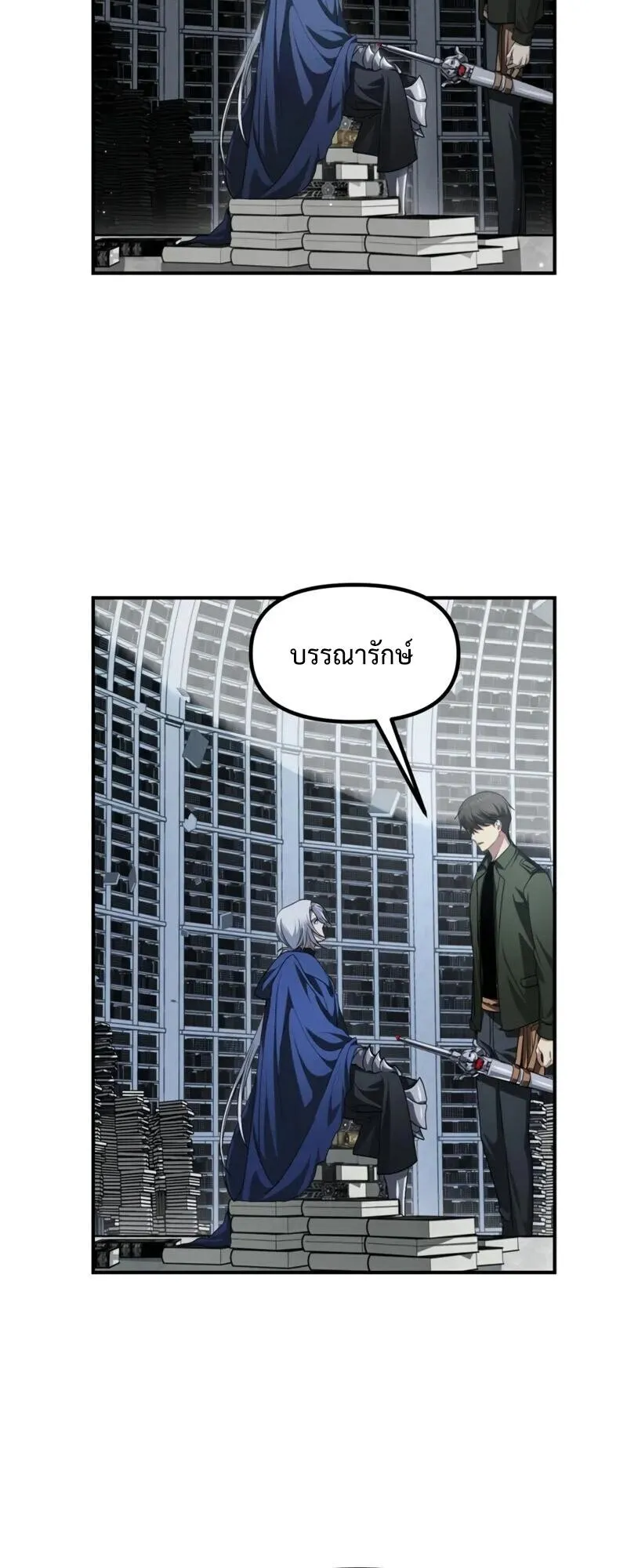 SSS-Class Suicide Hunter ตอนที่ 140 หน้า 5