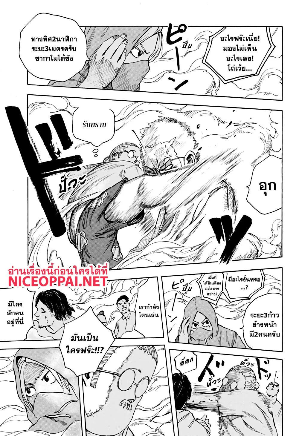 Sakamoto Days ตอนที่ 3 หน้า 18