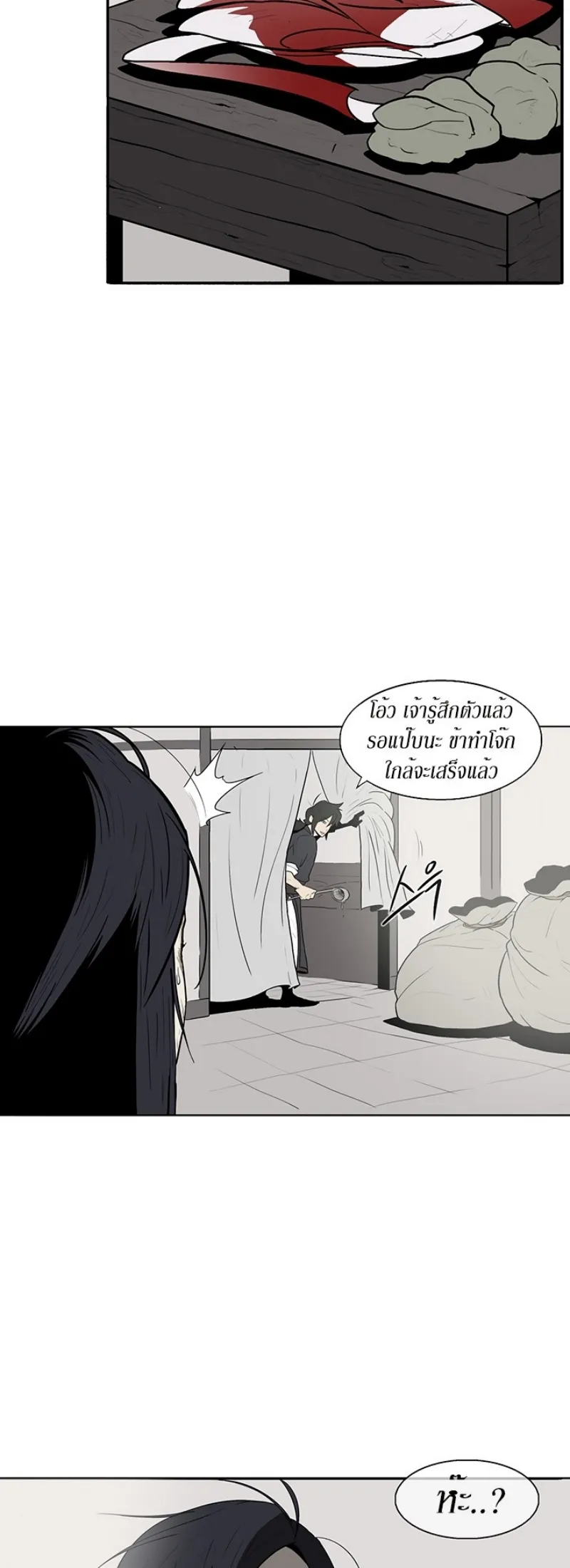Legend of the Northern Blade ตอนที่ 4 หน้า 19
