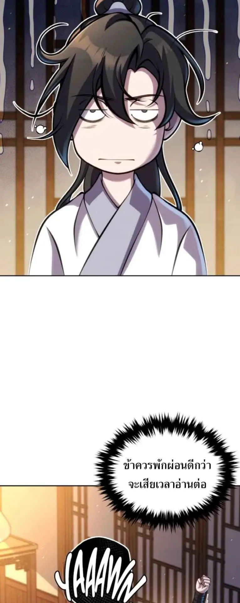 I Become the Youngest Disciple of the Martial Arts Leader ตอนที่ 29 หน้า 70