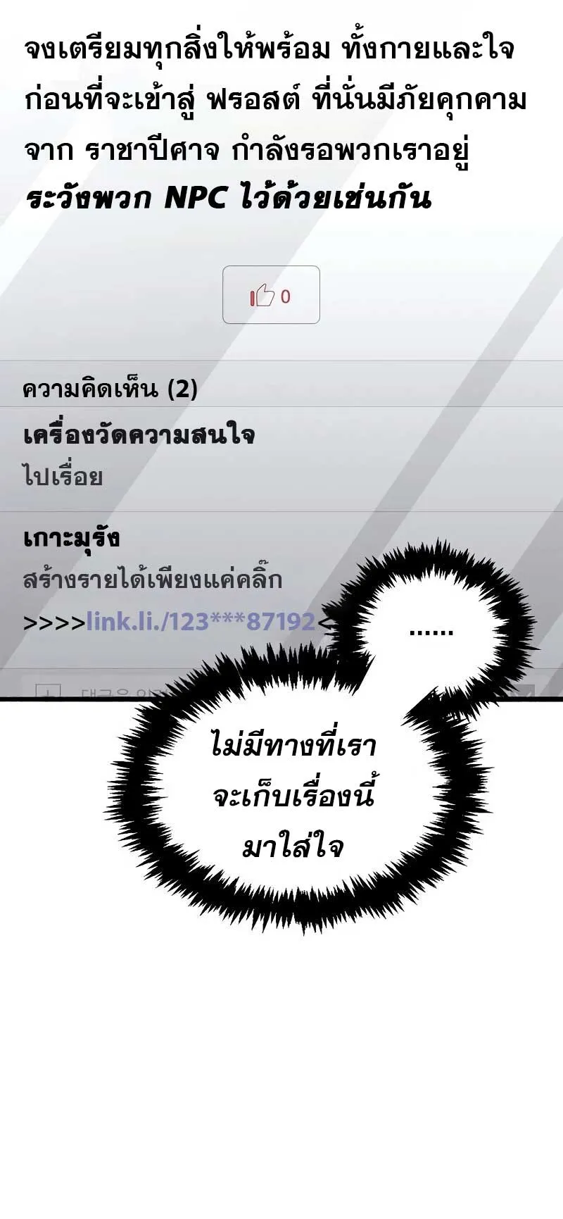 The Player Hides His Past ตอนที่ 40 หน้า 16