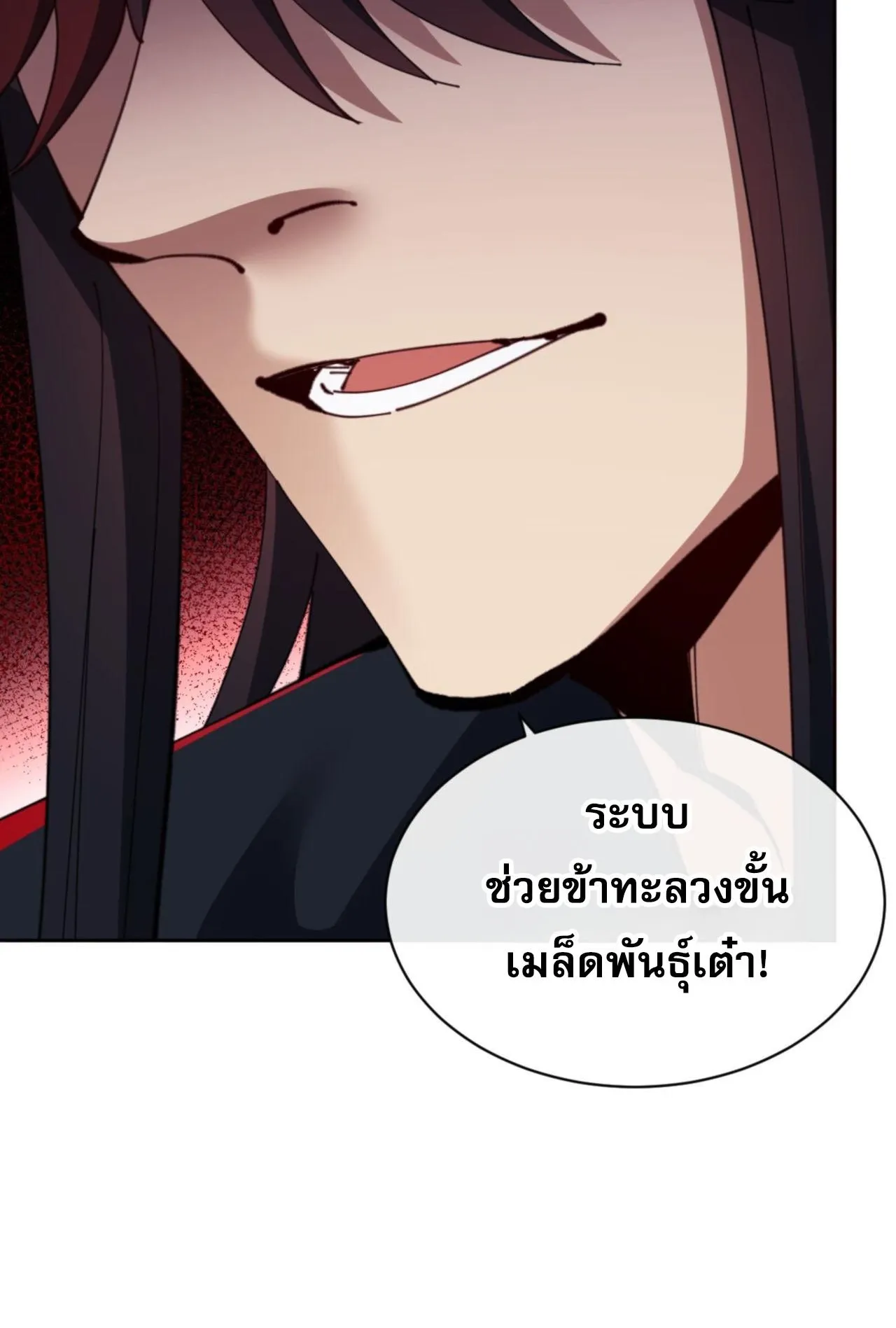 Devious Son of Heaven ตอนที่ 82 หน้า 7